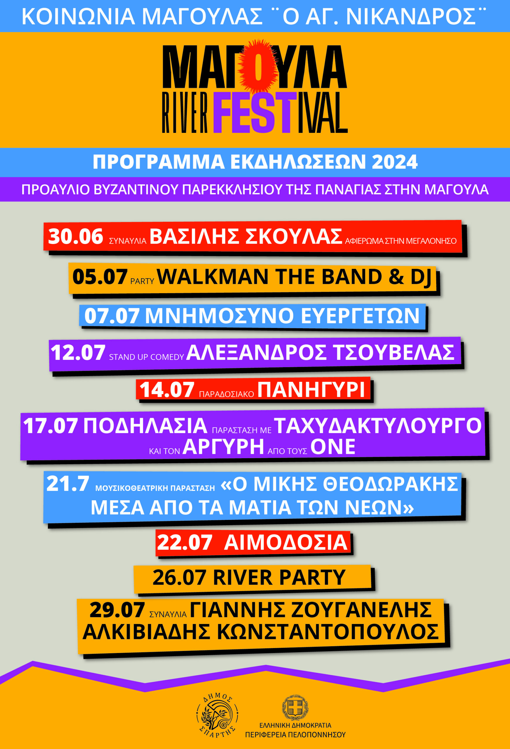 10th Festival of Cultural and Social Events in Magoula