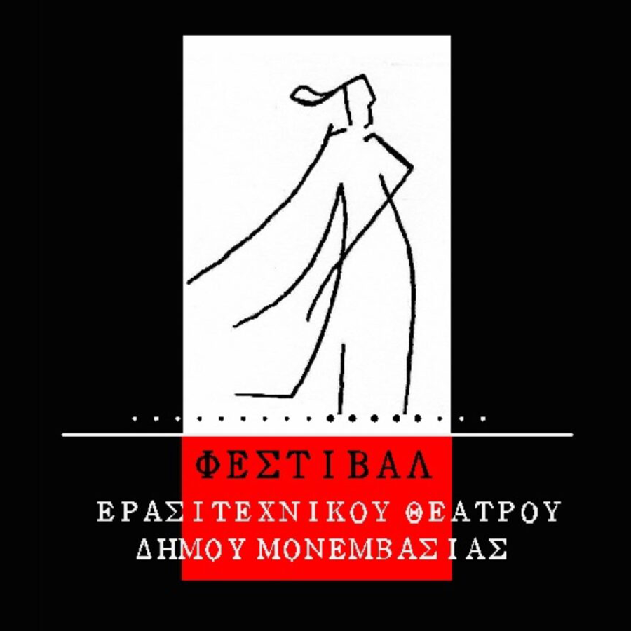 8th Panhellenic Amateur Theater Festival of the Municipality of Monemvasia